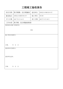 工程竣工验收报告(简单版)