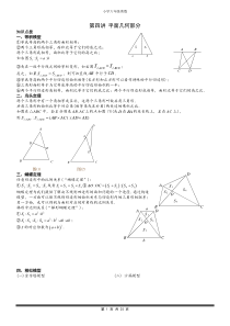 六年级奥数-第四讲[1].几何-平面部分.教师版