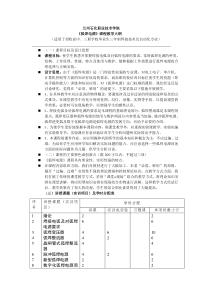 《弧焊电源》教学大纲