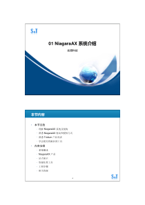 NiagaraAX-培训教材-V0.1