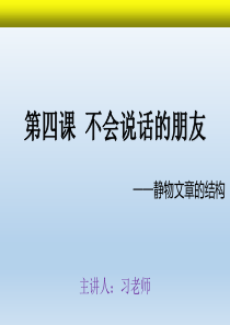 语文写作――写静物文章的作文结构方法和技巧(例子和练习丰富!)