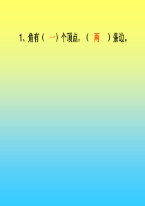 二年级上册角的认识练习题