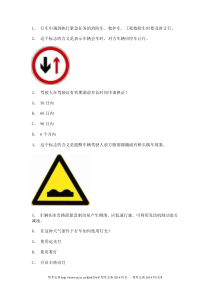 机动车驾驶证科目一考试试题