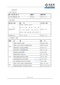 [北京]框架剪力墙结构钢筋工程施工方案_secret