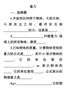 2重力练习题及答案