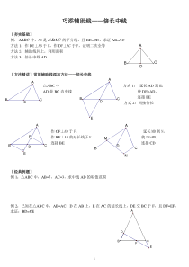 倍长中线与截长补短法证三角形全等