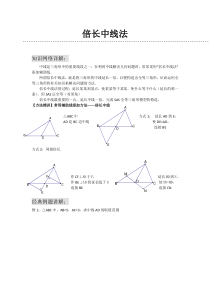 倍长中线法(经典例题)