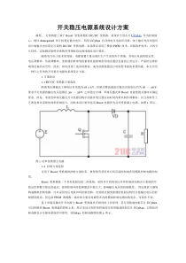 开关稳压电源系统设计方案