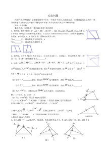 初二动点问题(含答案)