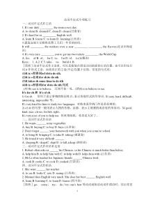 初二动词不定式练习题(精讲)