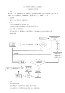 自检、互检、巡检和末检管理办法