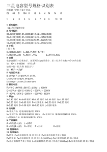 三星电容型号规格识别表