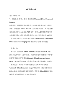 pdf转成word(多种实用办法)