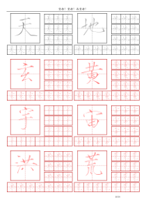 瘦金体简体字帖-可打印