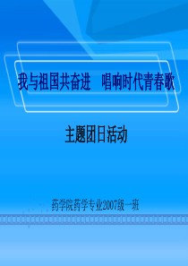 团日活动PPT