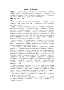 大学舞蹈鉴赏论文