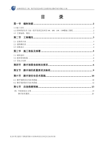 脚手架专项施工方案11.7