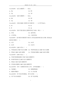 装表接电(第二版)高级工题库及答案