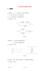 装表接电职业技能鉴定试题库绘图题(第二版)