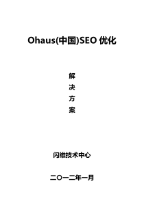 某网站SEO优化方案