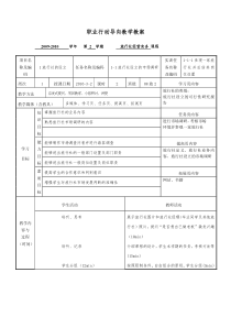 旅行社经营实务教案