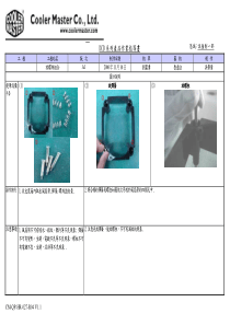 DCD系列产品作业指导书