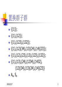 第9讲 群的同构与同态