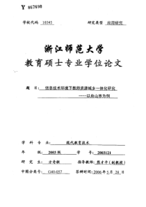 信息技术环境下教师资源城乡一体化研究——以舟山市为例