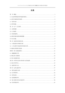 液化石油储罐安全评价