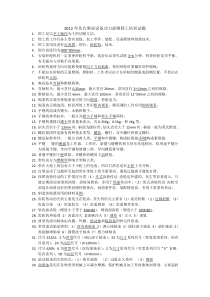 2012年设备动力部维修工培训试题