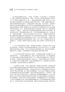 对于资产重组结果会计应处理的几个问题