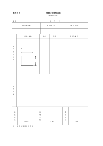 江西省园林工程质量检验评定表