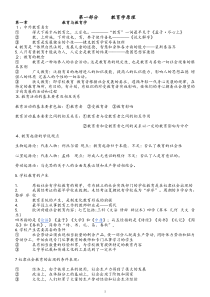 江西省国家编制考试教育综合基础知识重点全面_学习笔记