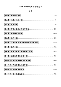 2018届地理高考专题复习