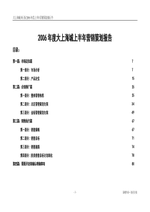 XXXX年大上海城上半年推广执行方案(221