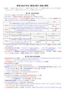 27989财务分析总复习(最新精华版)