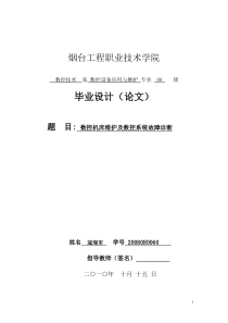 28数控机床维护及数控系统故障诊断003