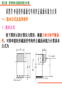 4.4 单筋矩形截面受弯构件正截面承载力计算