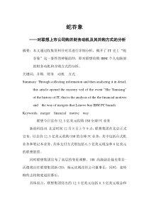 对联想上市公司购并财务动机及其并购方式的分析