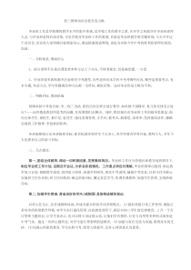 初三教师动员会校长发言稿