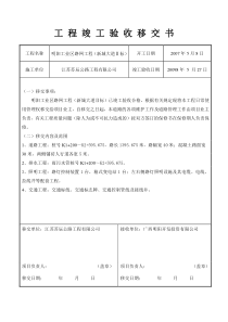 工程竣工验收移交书