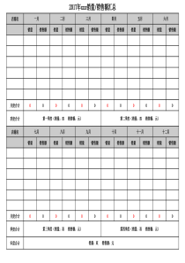 销量销售额统计模版