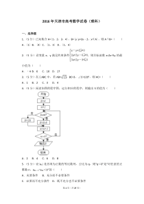 2016年天津市高考数学试卷(理科)