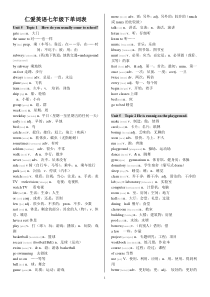 仁爱英语七年级下册单词表(及音标)