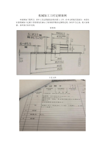 机械加工工时定额案例(车削类零件)