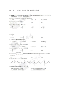 2017年11月浙江学考数学真题试卷和答案(全)