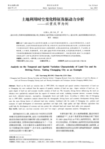 土地利用时空变化特征及驱动力分析——以重庆市为例