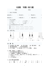 读数--写数练习题