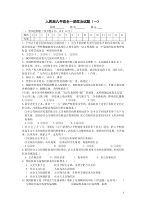 人教版九年级全一册政治试题及答案模板