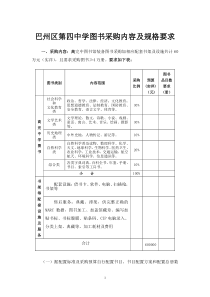 第四章图书采购内容及技术规格要求